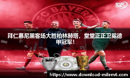 米乐体育官网