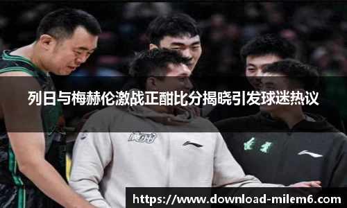 米乐体育官网